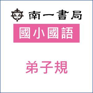 弟子規logo圖