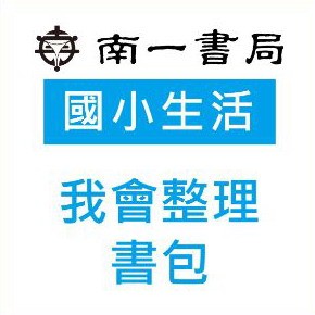 我會整理書包logo圖