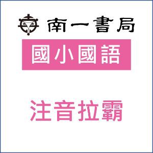 注音拉霸logo圖
