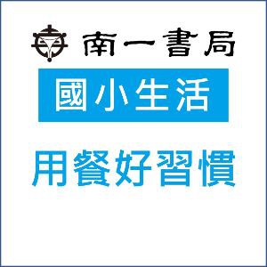 用餐好習慣logo圖