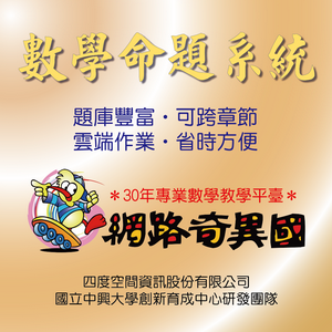 數學命題系統logo圖