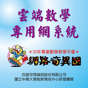 雲端數學專用網系統logo圖