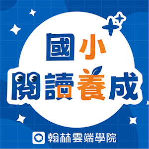 國小閱讀養成logo圖