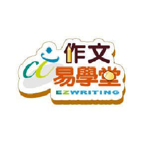作文易學堂VIP帳號授權(100U/一年授權)logo圖