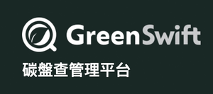 GreenSwift (碳盤查) for 一個場域, 一年系統使用權利logo圖
